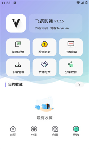 飞语影视截图1