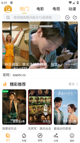 小小影视截图1
