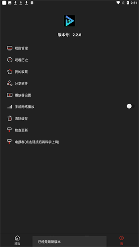 影视森林截图3