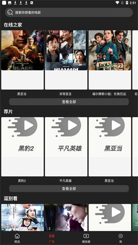 影视森林截图1
