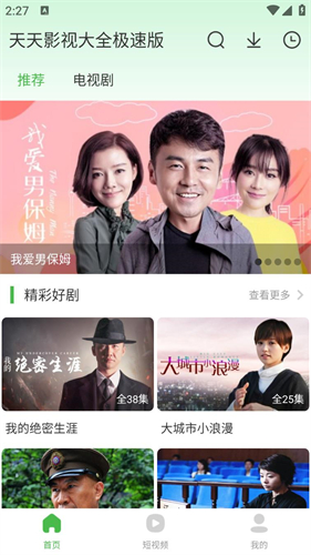 天天影视截图2