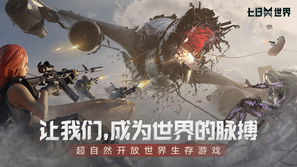 七日世界国际服截图1