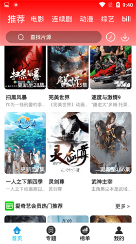 掌酷影院截图1