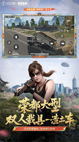 和平精英2025截图0