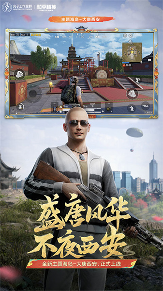 和平精英2025截图2