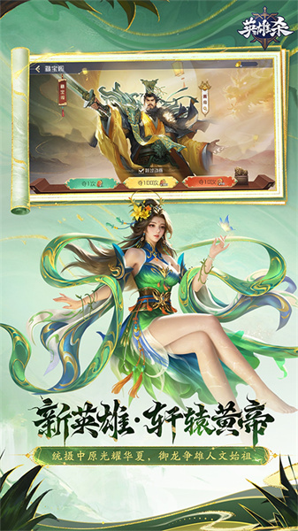 英雄杀手机版截图1