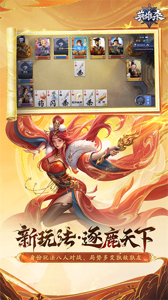 英雄杀手机版截图0