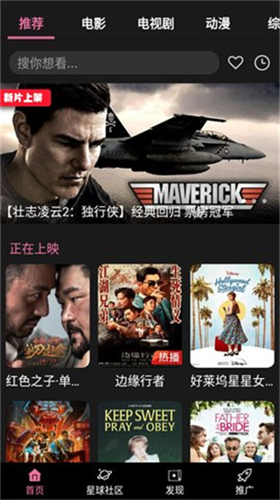 星球视频截图1
