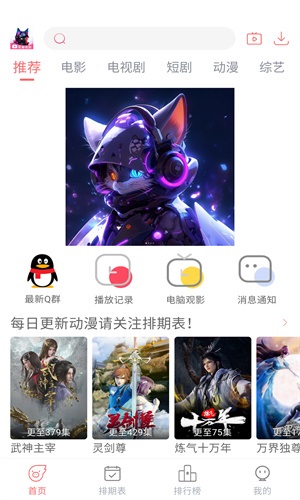 夜猫追剧截图0