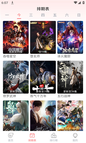 夜猫追剧截图2