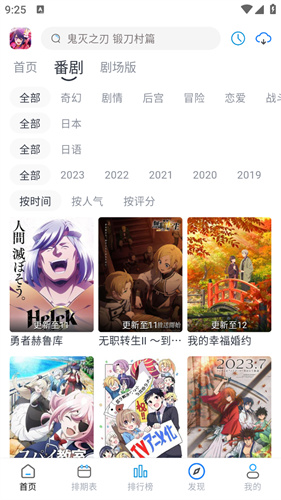 好耶追番截图1