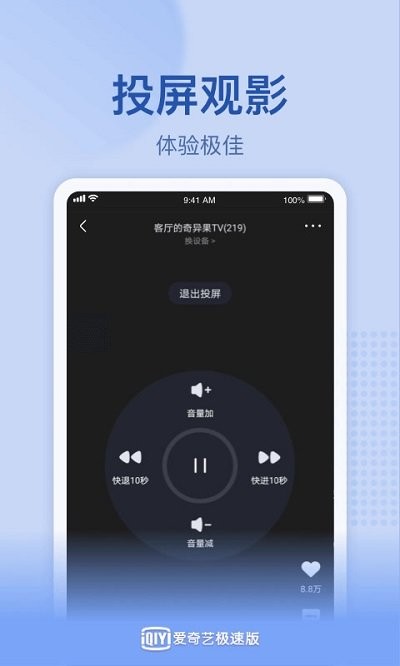 爱奇艺极速版截图0