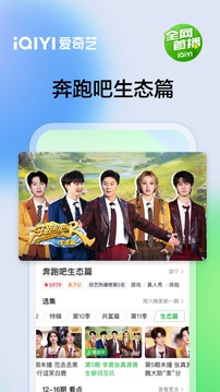 爱奇艺播放器截图2