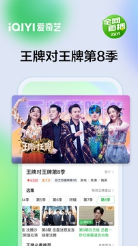 爱奇艺播放器截图4