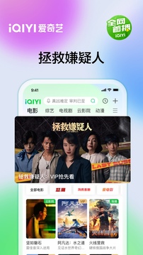 爱奇艺播放器截图3