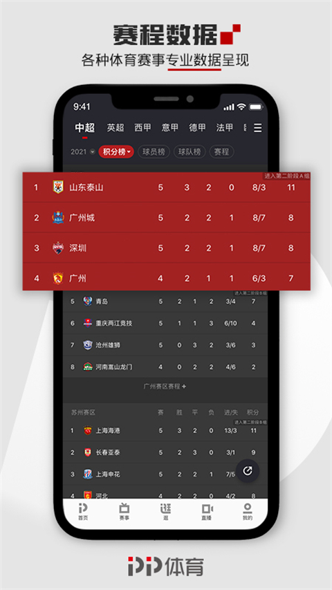 pptv体育截图0