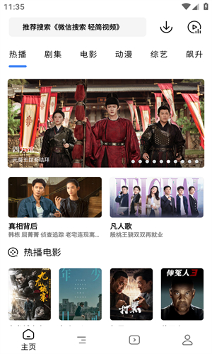 轻简视频截图1