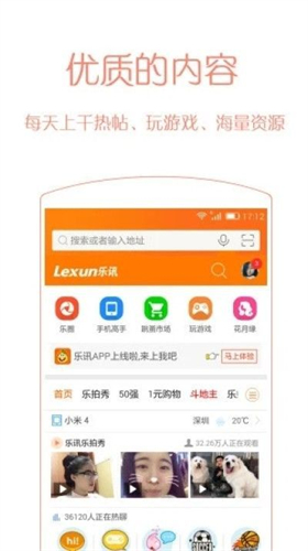 乐讯社区截图0