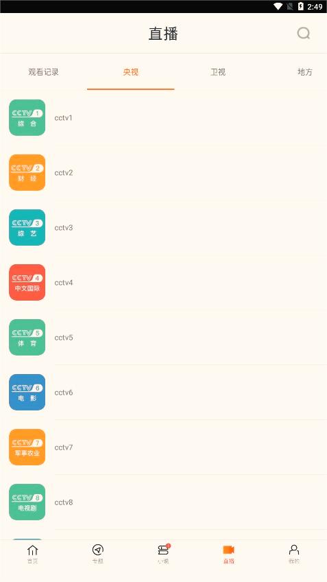 新米视频最新版截图3