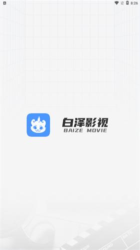 白泽影视截图1