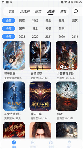 白泽影视截图3