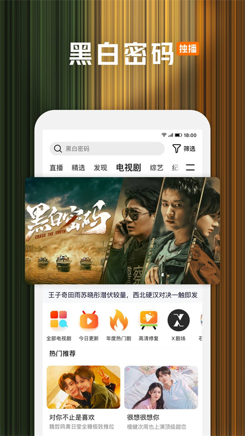 腾讯视频播放器截图2