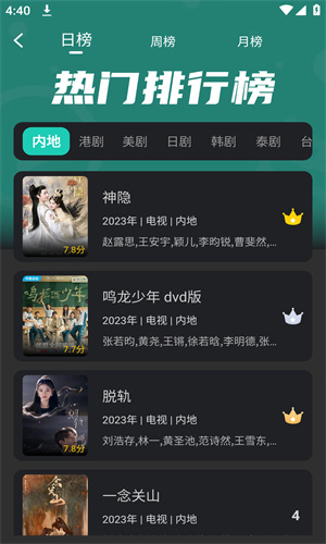 海鸥影视截图3