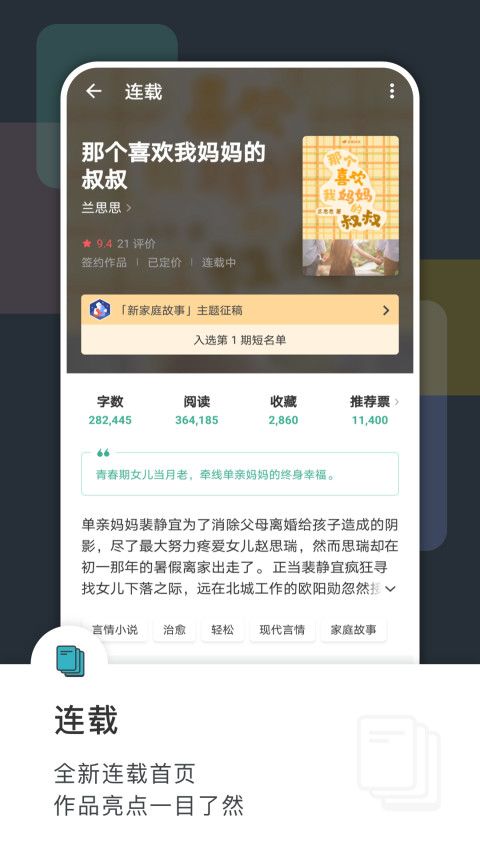 豆瓣小说截图2