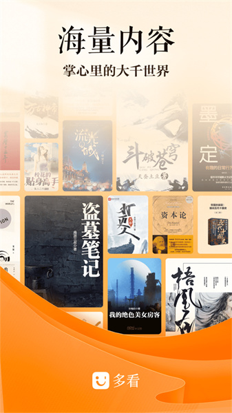 多看阅读器截图1