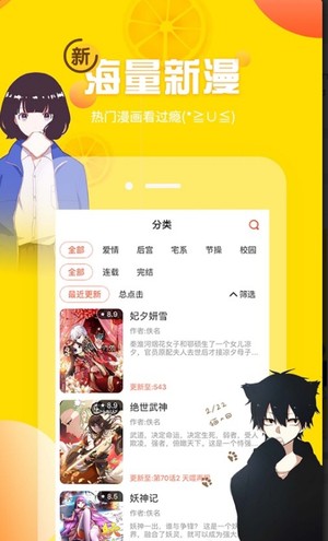 土豪漫画截图3
