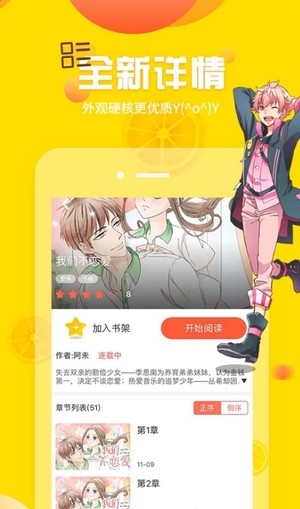 土豪漫画截图1