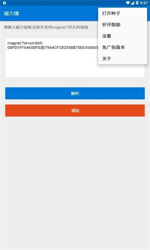 磁力播截图2
