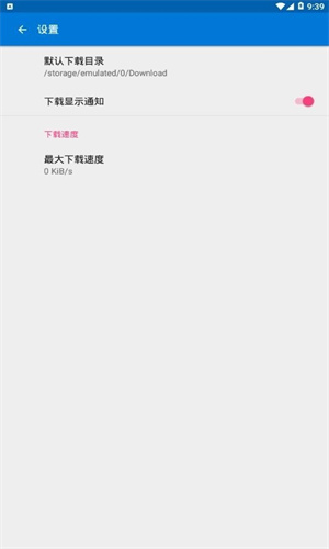 磁力播截图0