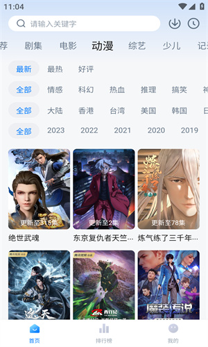 天空影视截图2