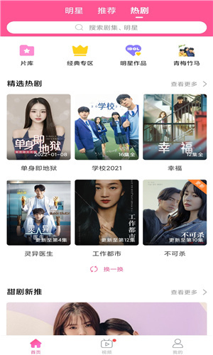 韩剧tv韩剧网剧截图1