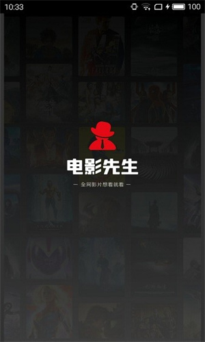 电影先生截图0