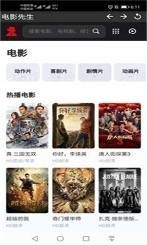 电影先生截图3