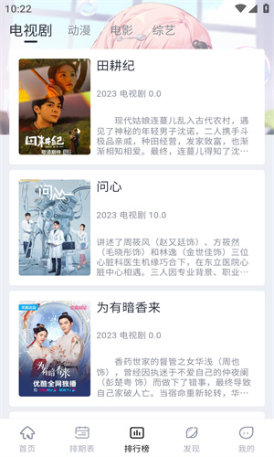 星影追剧截图1