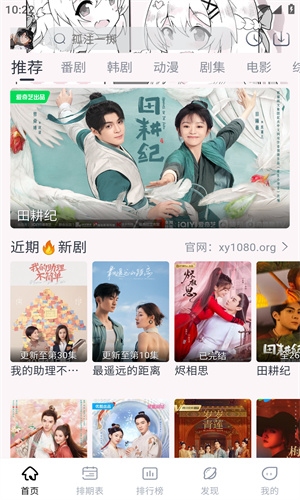 星影追剧截图2