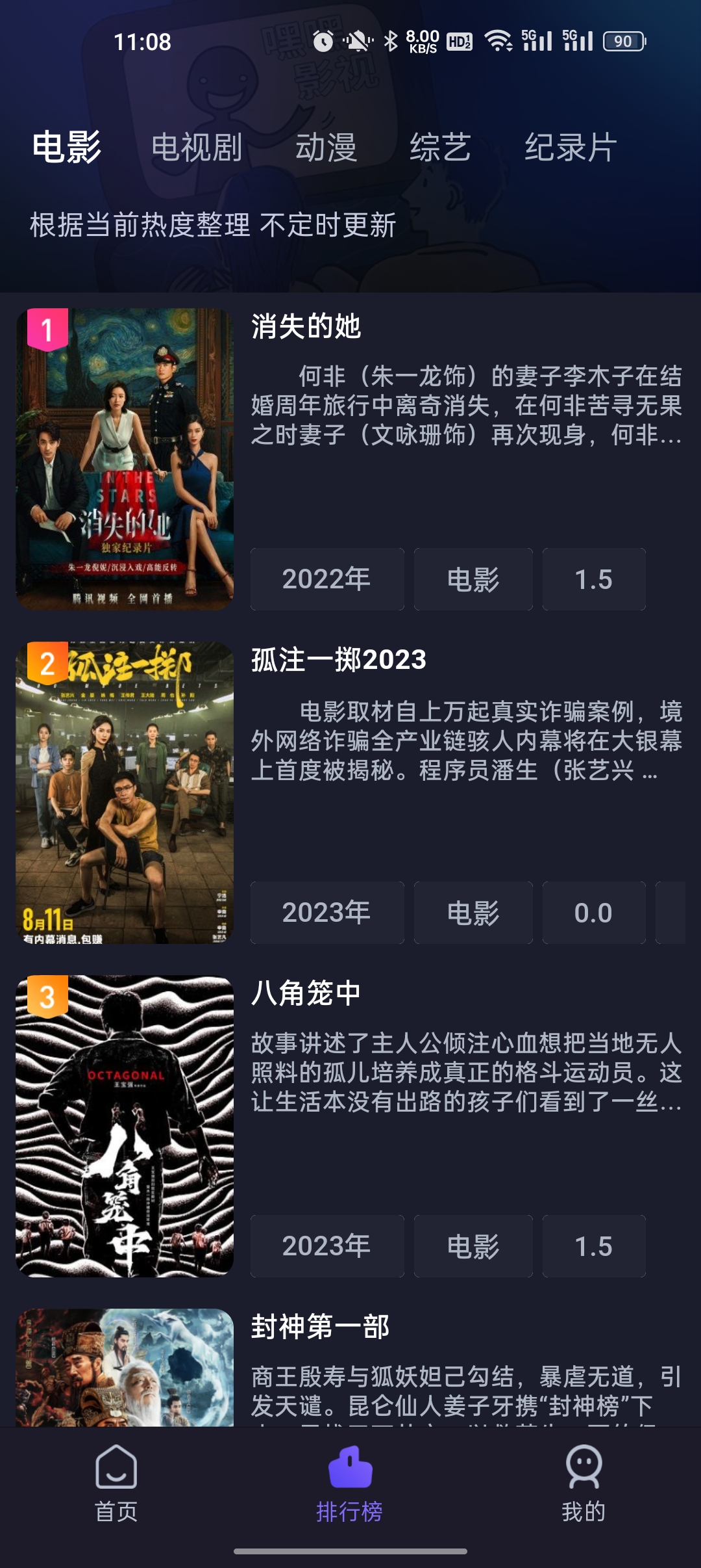 即刻追剧截图3
