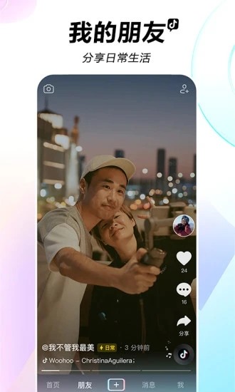 抖音短视频截图1