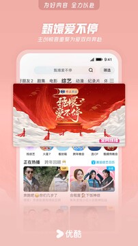优酷视频官方版截图0