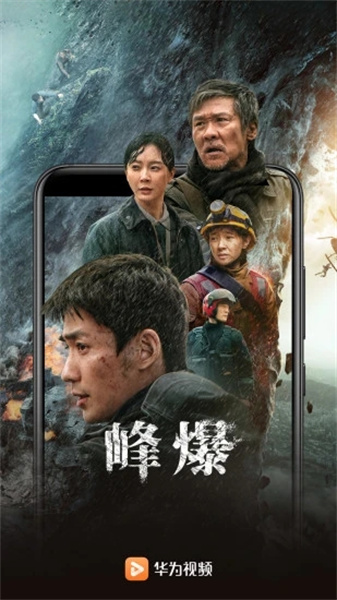 华为影视截图3
