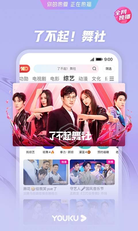 优酷截图0