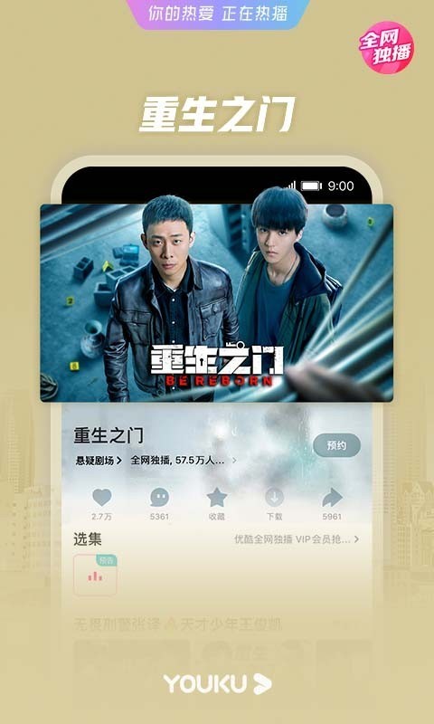 优酷截图2