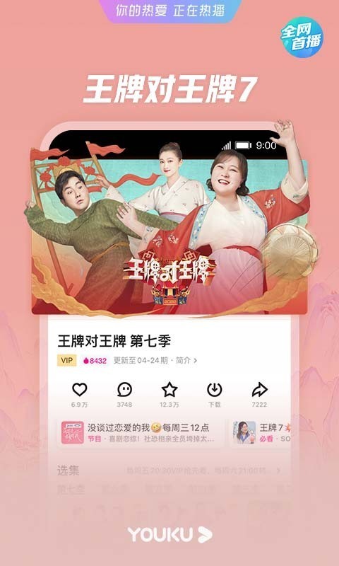 优酷截图1