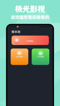 极光影视官方版截图2