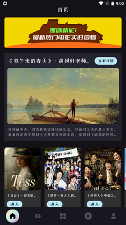 电影天天看截图0